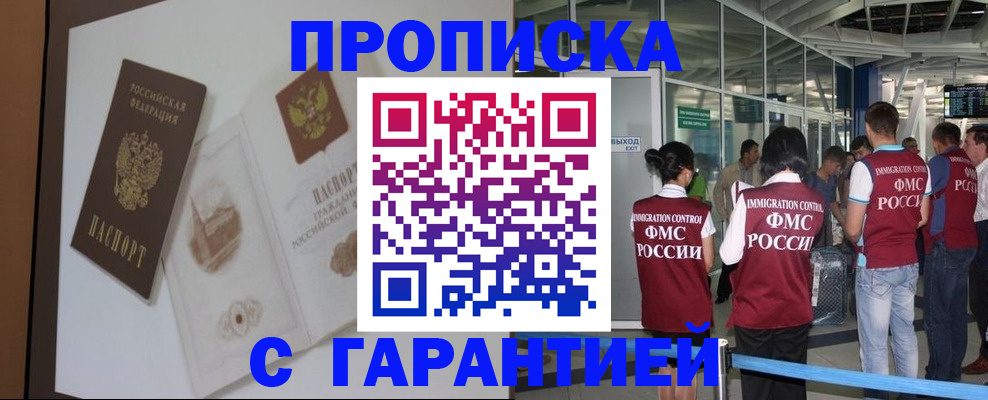 прописка законно в Вольске