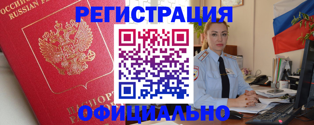 временная регистрация законно в Вольске