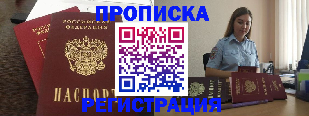 прописка для кредита в Вольске