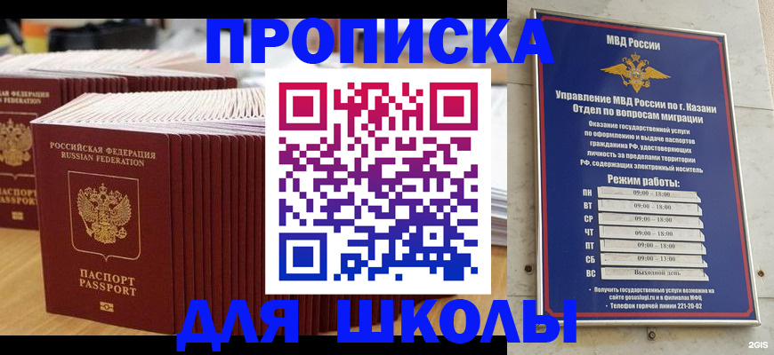 прописка ребенка в Вольске