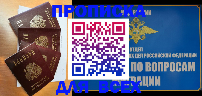 прописка для школы в Вольске