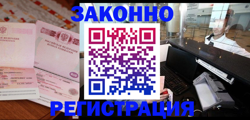 временная регистрация надежно в Вольске
