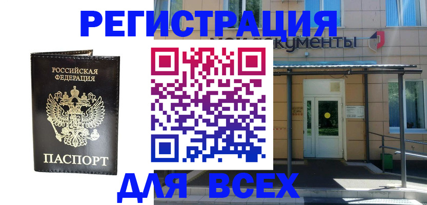 прописка от собственника в Вольске