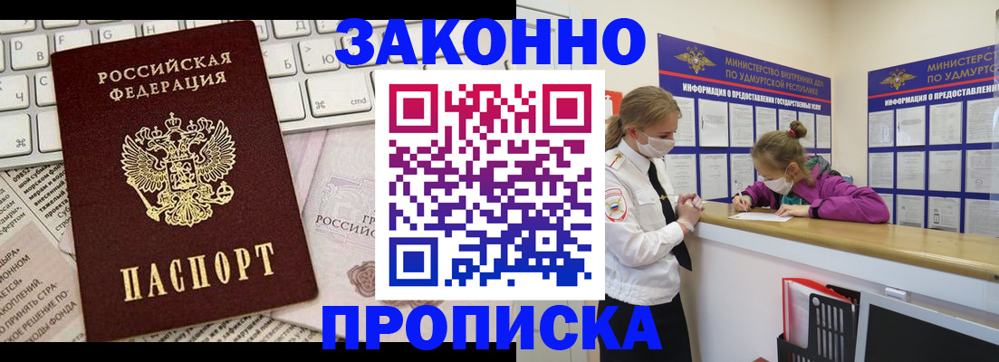 прописка 2025 в Вольске