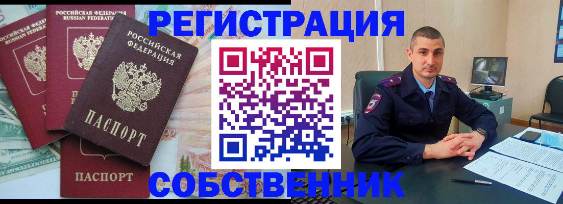 временная регистрация недорого в Вольске