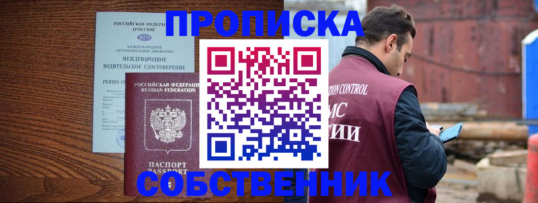 временная регистрация недорого в Вольске